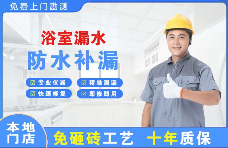 北川浴室漏水维修